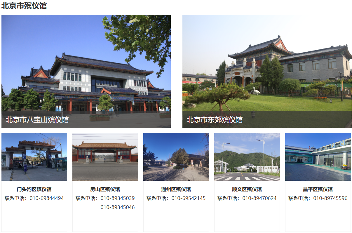 北京市民政局