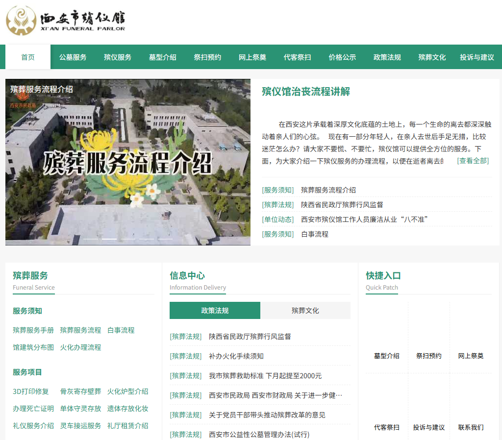 西安市殡仪馆