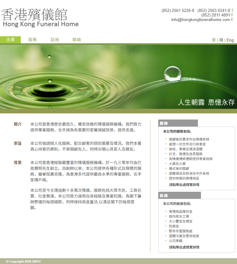 Hong Kong Funeral Home
